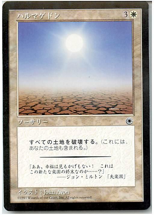 マジックザギャザリング MTG 白 ハルマゲドン POR-5 レア 【中古】