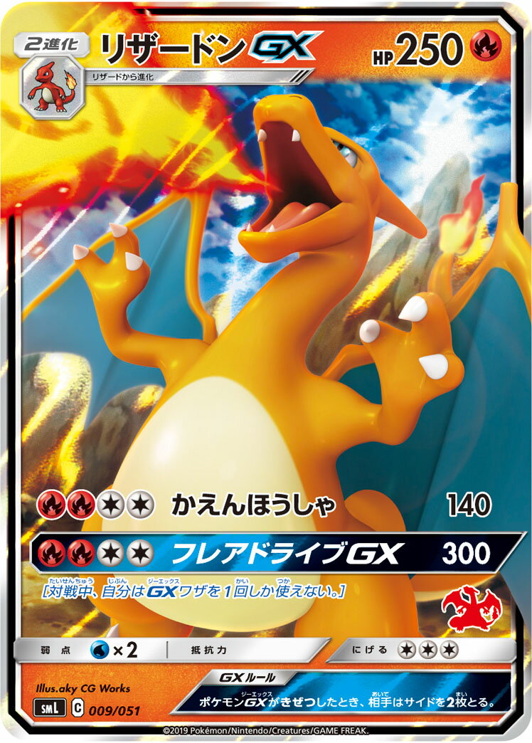 楽天市場】ポケモンカードリザードン&テールナーgxの通販 楽天市場】ポケモンカードリザードン&テールナーgxの通販