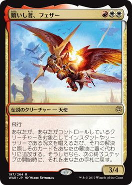 マジックザギャザリング MTG 金(多色) 贖いし者、フェザー WAR-197 レア 【中古】