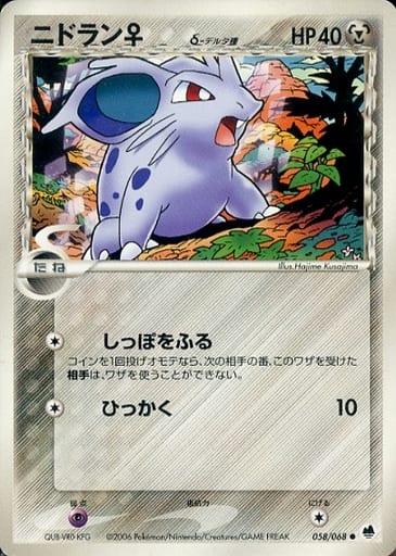 ポケモンカード ニドラン♀δ-デルタ種 PCG9 058/068 C 【中古】