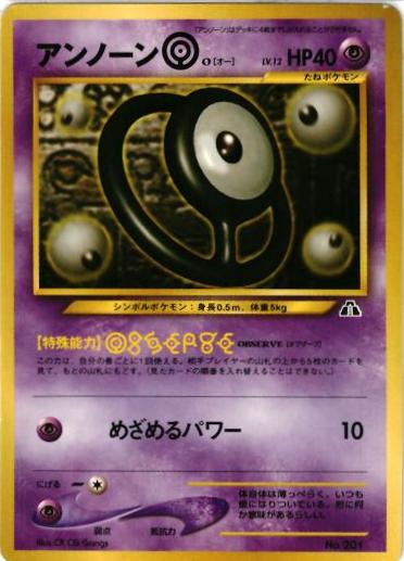 ポケモンカード アンノーンO LV.12 neo-pf2 No.201 【中古】