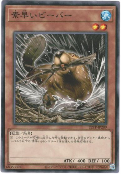 遊戯王 素早いビーバー 22TP-JP209 ノーマル 【中古】