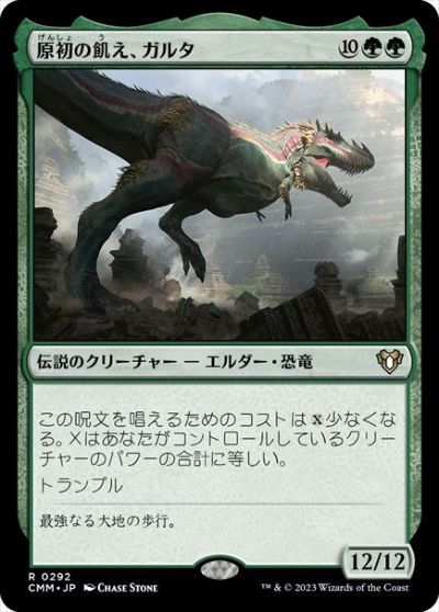 マジックザギャザリング MTG 緑 原初の飢え、ガルタ CMM-292 レア 【中古】