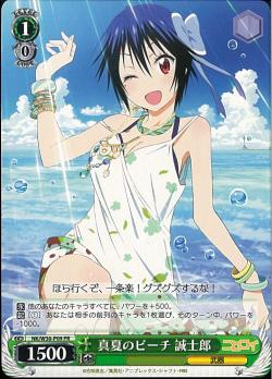 真夏のビーチ 誠士郎 NK/W30-P09 PR 【中古】