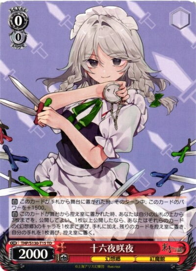 楽天市場】スリーブ東方プロジェクト十六夜咲夜の通販
