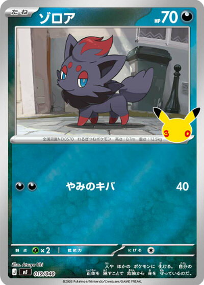 楽天市場】ポケモンカード ゾロア（ホビー）の通販