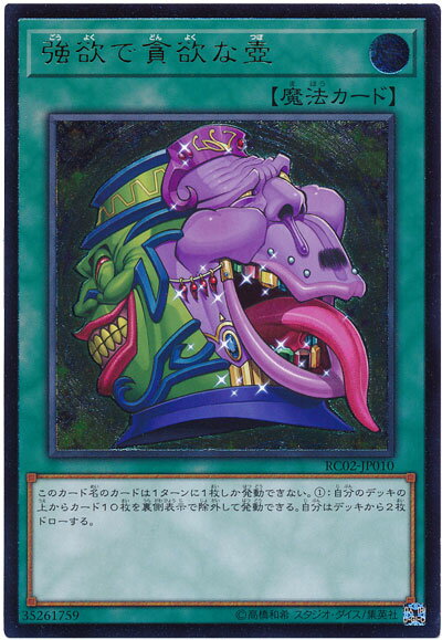 楽天市場】遊戯王 貪欲で強欲の通販