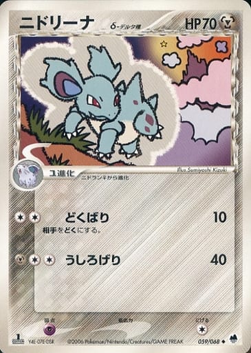 ポケモンカード ニドリーナδ-デルタ種 PCG9 059/068 U 【中古】