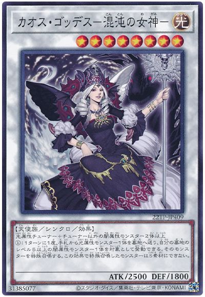 カオス・ゴッデス－混沌の女神－ - ノーマル/22TP-JP409