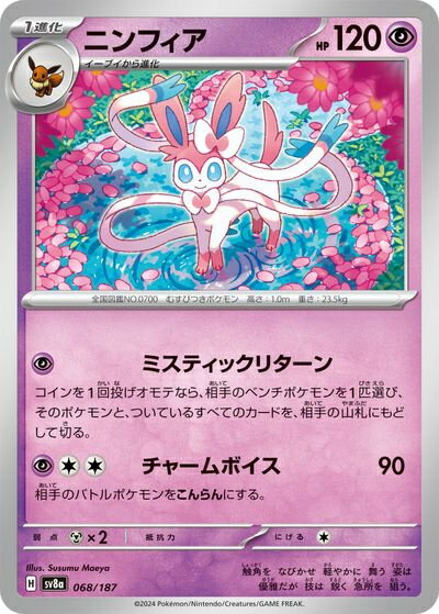 楽天市場】ポケモンカード ニンフィア（ブランドポケモン