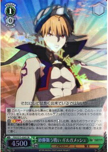 砂塵舞う戦い ギルガメッシュ FGO/S75-030S SR 【中古】