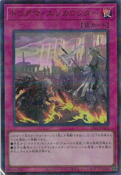 遊戯王 ドラグマ・エンカウンター 25YJ-JPN02 パラレル 【中古】