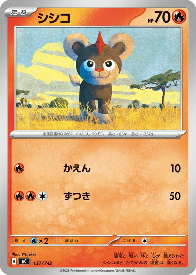 楽天市場】ポケモンカード シシコの通販