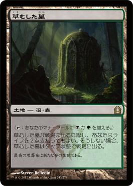 マジックザギャザリング MTG 無色 草むした墓 RTR-243 レア 【中古】