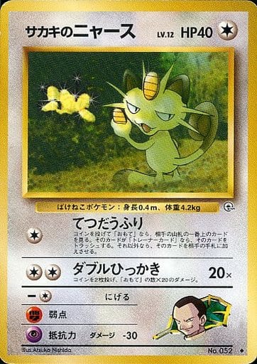 楽天市場】ポケモン ニャース 過去の通販 楽天市場】ポケモン ニャース 過去の通販