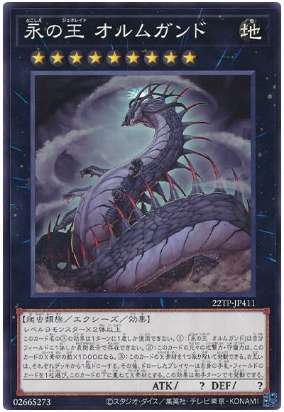 遊戯王 永の王 オルムガンド 22TP-JP411 ノーマル 【中古】