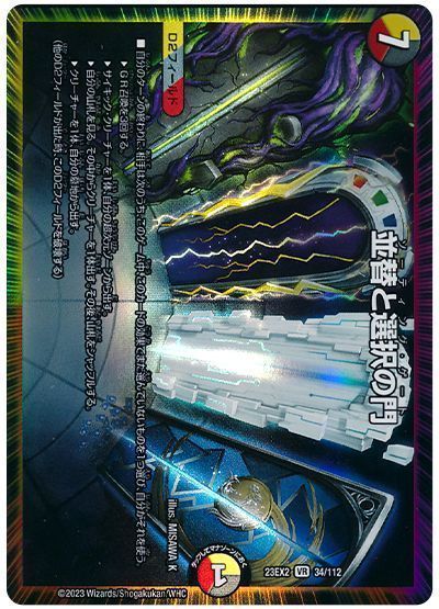 �ǥ奨��ޥ������� ���ؤ�������� DM23EX2 34/112 �٥꡼�쥢 DuelMasters ����š�