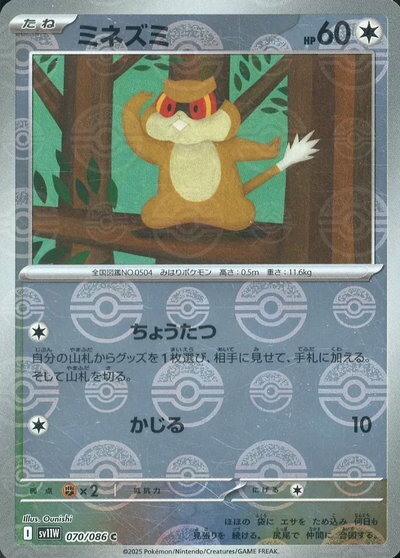 ポケモンカード ミネズミ(モンスターボールミラー) SV11W 070/086 C 【中古】