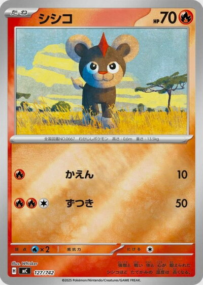 楽天市場】ポケモンカード シシコの通販