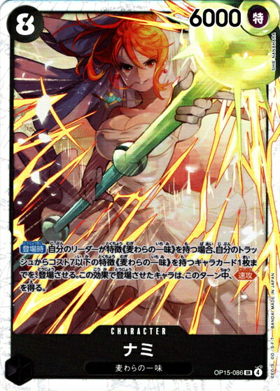 ナミ OP15-086 SR 【中古】