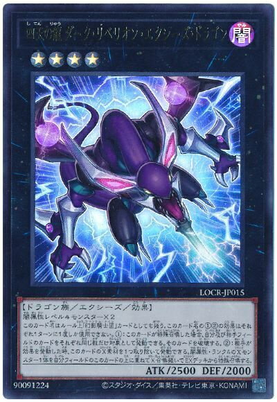 楽天市場】遊戯王 ダークリベリオンエクシーズドラゴンの通販