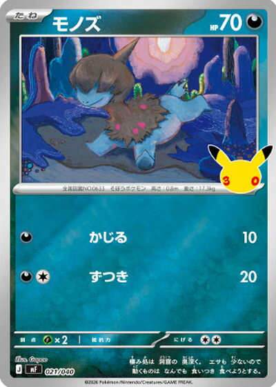 楽天市場】ポケモンカード モノズの通販