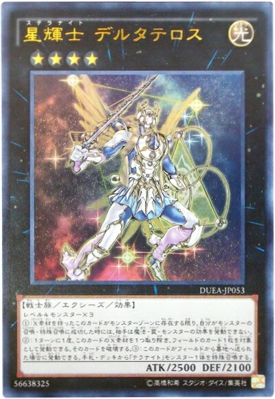遊戯王　デルタテロス　⑥ 遊戯王 デルタテロス ⑥ 遊戯王 デルタテロス ⑥ 星輝士 デルタテロス