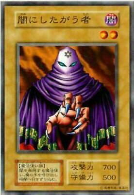 遊戯王 闇にしたがう者 119-027 ノーマル 【中古】