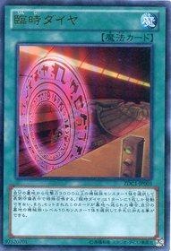 遊戯王 臨時ダイヤ ZDC1-JP003 ウルトラ 【中古】