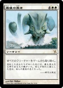 マジックザギャザリング MTG 白 最後の裁き BOK-4 レア Foil 【中古】