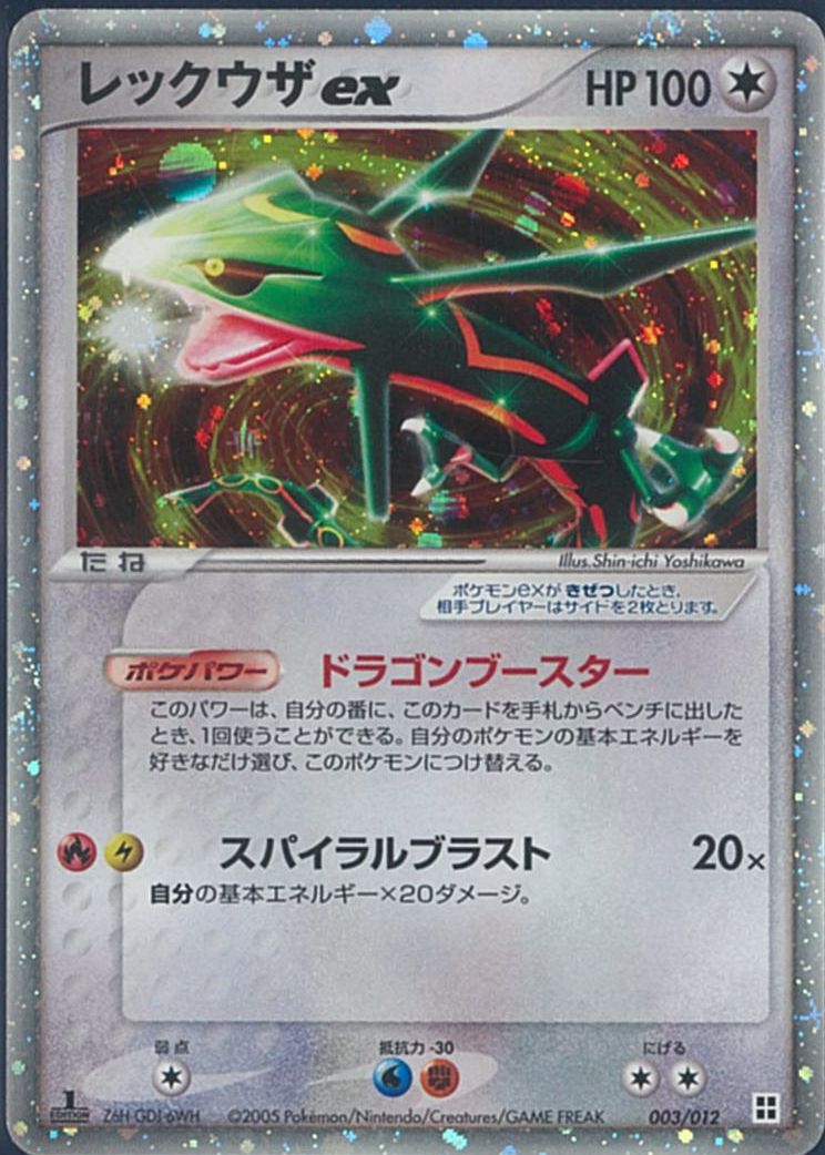 楽天市場】ポケモンカード exレックウザの通販 楽天市場】ポケモンカード exレックウザの通販