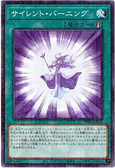 遊戯王 サイレント・バーニング PGB1-JP038 ミレニアム 【中古】