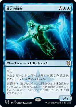 マジックザギャザリング MTG 青 彼方の賢者 KHC-6 レア 【中古】