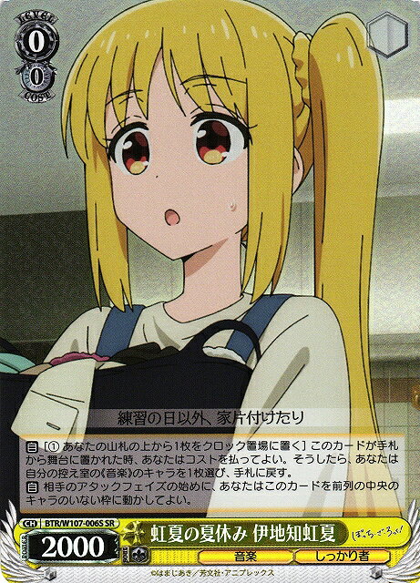 虹夏の夏休み 伊地知虹夏 BTR/W107-006S SR 【中古】