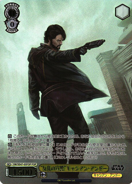 商品説明 収録パック プレミアムブースター (SW/SE47) 言語 日本語 型番 SW/SE47-05FOP レアリティ FOP タイトル STAR WARS 種類 キャラ 色 黄 レベル 0 コスト 0 パワー 1500 ソウル 1 トリガー 特徴 キャシアン/アンドー テキスト 【自】 このカードが舞台から控え室に置かれた時、あなたは自分の山札を上から1枚見て、山札の上か下に置く。 【自】[手札を1枚控え室に置く] このカードが舞台から控え室に置かれた時、あなたはコストを払ってよい。そうしたら、あなたは自分の山札を上から4枚まで見て、レベル1以上のカードを1枚まで選んで相手に見せ、手札に加え、残りのカードを控え室に置く。(CXのレベルは0として扱う) 備考