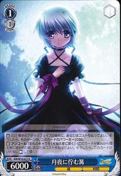 月夜に佇む篝 RW/W15-077 R 【中古】