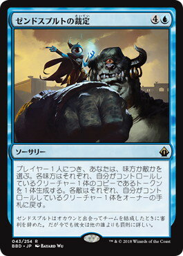 マジックザギャザリング MTG 青 ゼンドスプルトの裁定 BBD-43 レア 【中古】