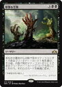 マジックザギャザリング MTG 黒 陰惨な生類 GRN-71 レア 【中古】