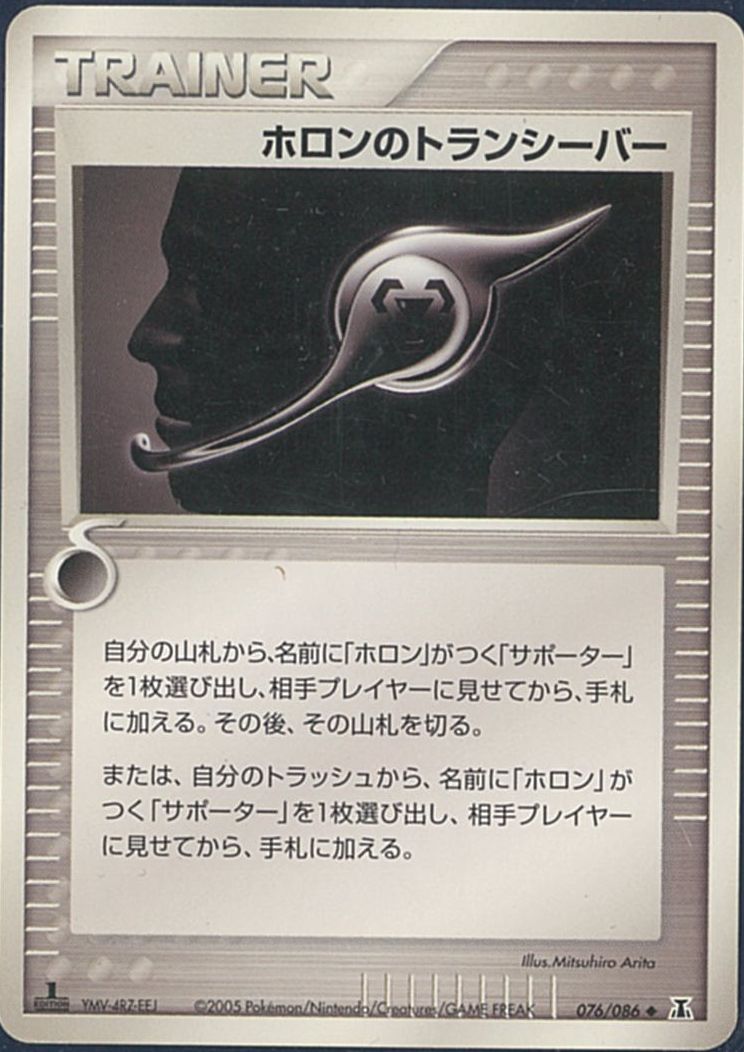 ポケモンカード ホロンのトランシーバー PCG6 076/086 U 【中古】
