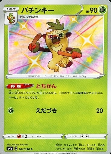 ポケモンカード 色違い まとめ売り＋バチンキーS PSA10 楽天市場】ポケモンカード バチンキーの通販