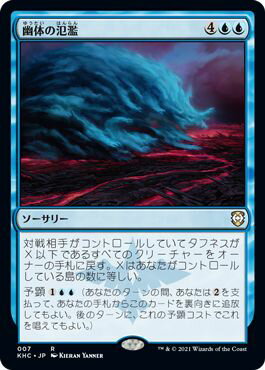 マジックザギャザリング MTG 青 幽体の氾濫 KHC-7 レア 【中古】