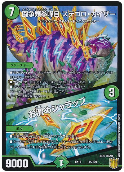 デュエルマスターズ 闘争類拳嘩目 ステゴロ・カイザー / お清めシャラップ DMEX16 34/100 プロモ DuelMasters 【中古】
