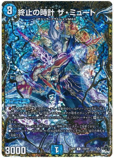 乐天商城 - デュエルマスターズ 終止の時計 ザ・ミュート DM23RP2 15B/22 レア DuelMasters 【中古】