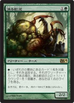マジックザギャザリング MTG 漁る軟泥 DotP2014　M14-3 プロモ Foil 【中古】
