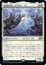 マジックザギャザリング MTG 白 永遠の兵士、アグルス・コス J22-1 レア 【中古】