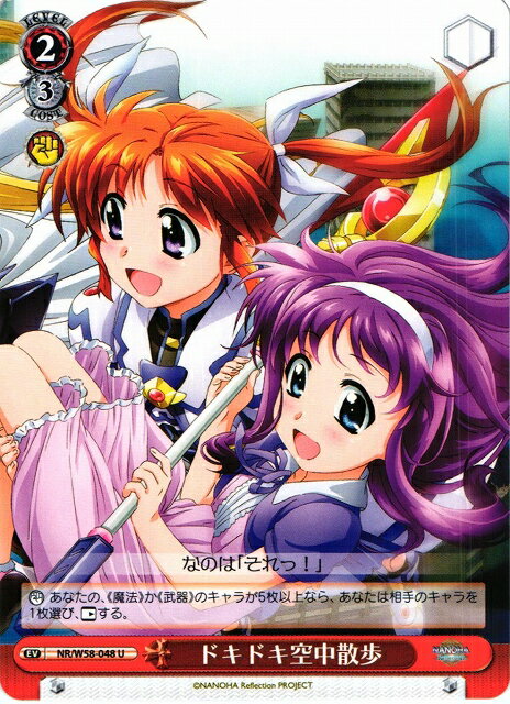 ドキドキ空中散歩 NR/W58-048 U 【中古】