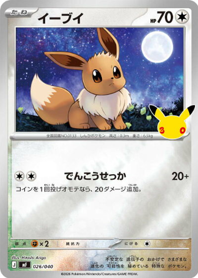 楽天市場】ポケモンカード イーブイ（トレーディングカード・テレカ