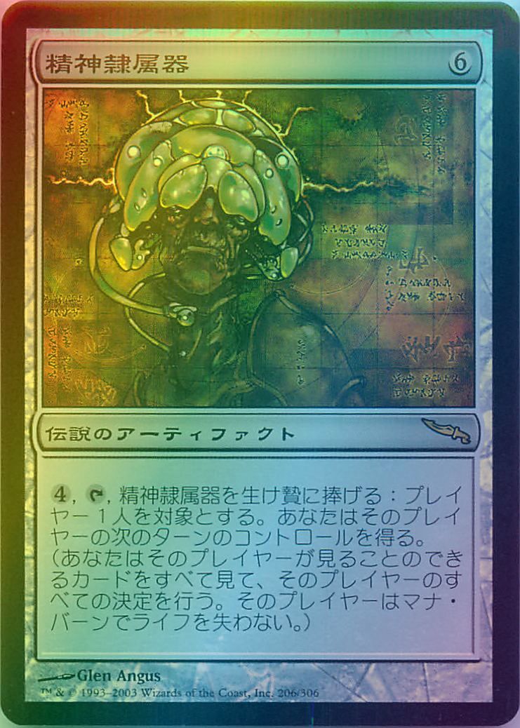 マジックザギャザリング MTG 茶 精神隷属器 MRD-206 レア Foil 【中古】
