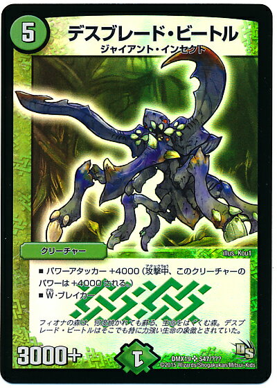 デュエルマスターズ デスブレード・ビートル DMX19 S47/??? スーパーレア DuelMasters 【中古】