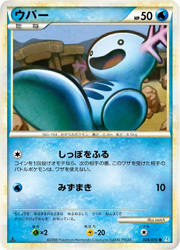ポケモンカード ウパー 5枚セット　eシリーズ　可愛い！ ポケモンカード ウパー 5枚セット eシリーズ 可愛い！ 楽天市場